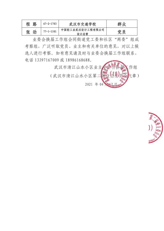 /作者：武汉市清江山水小区第二届业主委员会点击返回主界面 http://1mj.co/0h0